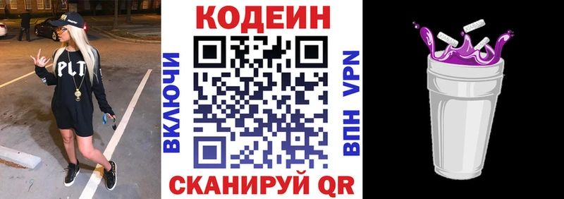 Кодеиновый сироп Lean напиток Lean (лин)  блэк спрут tor  Арск  где купить  